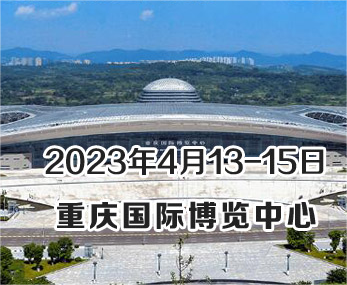 展會(huì)預(yù)告 | 2023重慶分析生化展開幕在即，恒譜生將精彩亮相